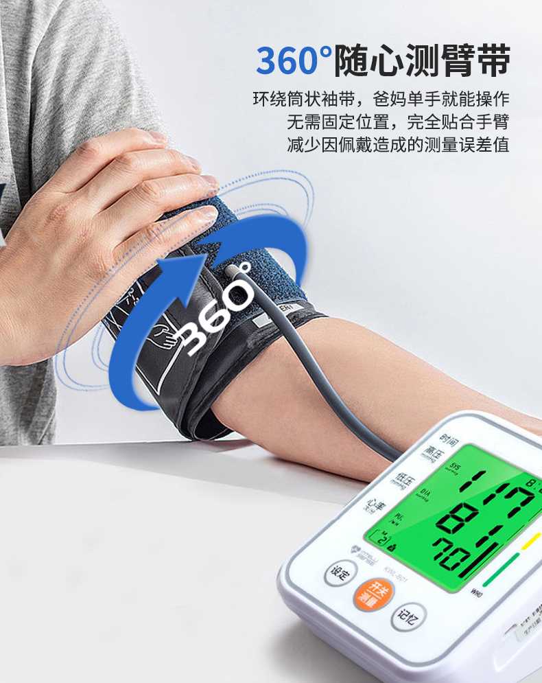 臂式电子血压计产品详情页6